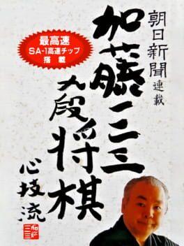 Asahi Shinbun Rensai: Katou Hifumi Kudan Shogi Shingiryuu - Copertina ufficiale del gioco disponibile - Gaming marketplace italiano - The Games Market