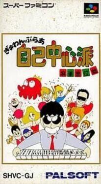 Gambler Jiko Chuushinha: Mahjong Kouisen - Copertina ufficiale del gioco disponibile - Gaming marketplace italiano - The Games Market