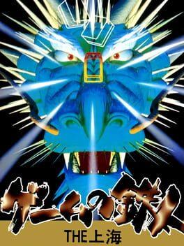 Game no Tetsujin: The Shanghai - Copertina ufficiale del gioco disponibile - Gaming marketplace italiano - The Games Market