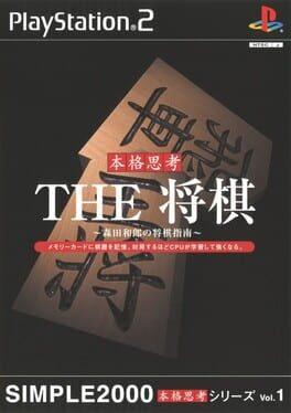 Simple 2000 Honkaku Shikou Vol.001: The Shogi - Copertina ufficiale del gioco disponibile - Gaming marketplace italiano - The Games Market