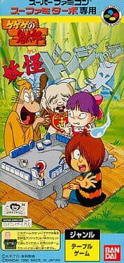 GeGeGe no Kitaro: Yokai Donjara - Copertina ufficiale del gioco disponibile - Gaming marketplace italiano - The Games Market