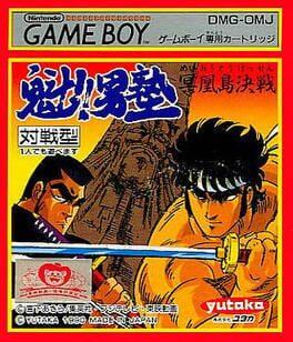 Sakigake!! Otokojuku: Meikoushima Kessen - Copertina ufficiale del gioco disponibile - Gaming marketplace italiano - The Games Market