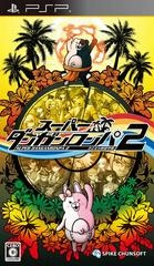 Danganronpa 2: Goodbye Despair - JP PSP - Copertina