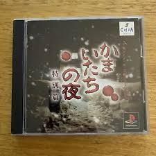 Sound Novel Evolution 2: Kamaitachi no Yoru Tokubetsu-hen - JP Playstation - Copertina