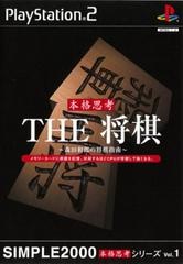 Simple 2000 Honkaku Shikou Vol.001: The Shogi - JP Playstation 2 - Copertina