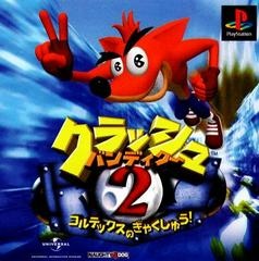 Crash Bandicoot 2: Cortex Strikes Back - JP Playstation - Copertina