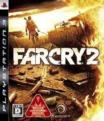 Far Cry 2 - JP Playstation 3 - Copertina
