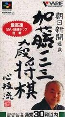 Asahi Shinbun Rensai: Katou Hifumi Kudan Shogi Shingiryuu - Super Famicom - Copertina