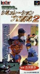 Furuta Atsuya no Simulation Pro Yakyuu 2 - Super Famicom - Copertina