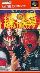 Shin Nippon Pro Wrestling '95: Tokyo Dome Battle 7 - Super Famicom - Copertina