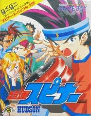 Chousoku Spinner - JP GameBoy - Copertina