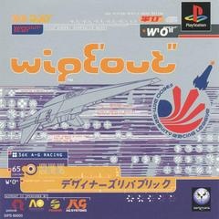 Wipeout - JP Playstation - Copertina