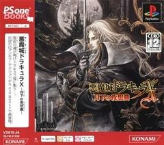 Castlevania: Symphony of the Night - JP Playstation - Copertina