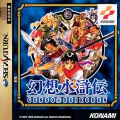 Suikoden - JP Sega Saturn - Copertina