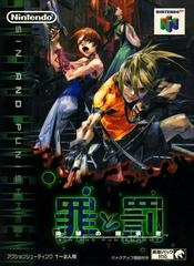 Sin and Punishment - JP Nintendo 64 - Copertina