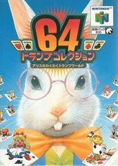 64 Trump Collection: Alice no Waku-waku Trump World - JP Nintendo 64 - Copertina