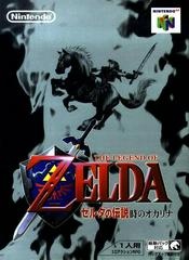 The Legend of Zelda: Ocarina of Time - JP Nintendo 64 - Copertina