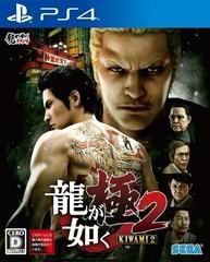 Yakuza Kiwami 2 - JP Playstation 4 - Copertina