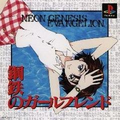 Neon Genesis Evangelion: Girlfriend of Steel - Special Edition - JP Playstation - Copertina