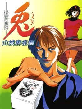 Usagi: Yasei no Touhai - Yamashiro Mahjong-hen - undefined - Copertina