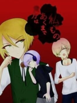 Anata wa Akumade Watashi no Mono - undefined - Copertina