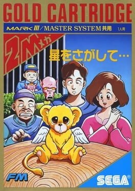 Hoshi wo Sagashite... - JP Sega Mark III - Copertina